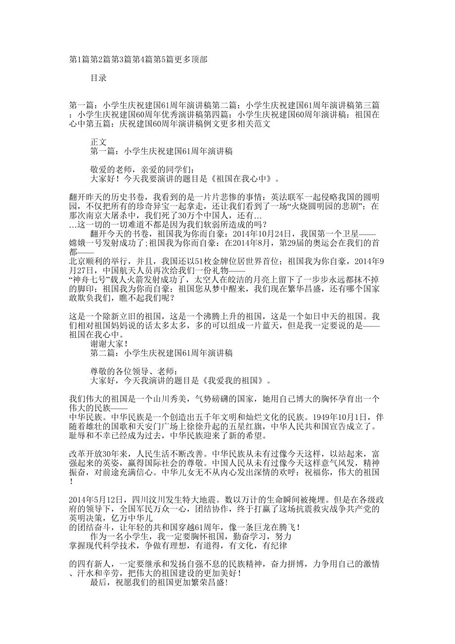 小学生庆祝新中国成立演 讲稿.docx_第1页