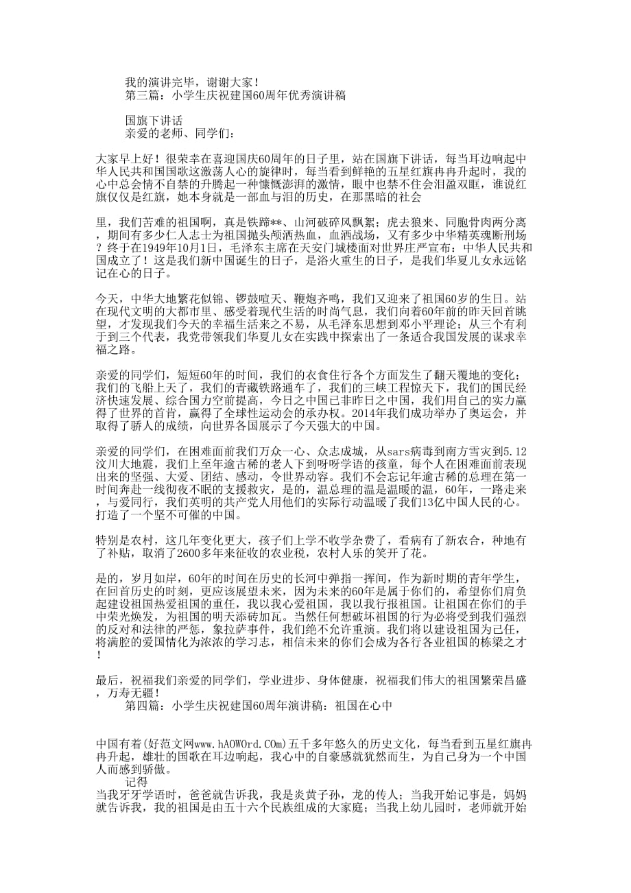 小学生庆祝新中国成立演 讲稿.docx_第2页