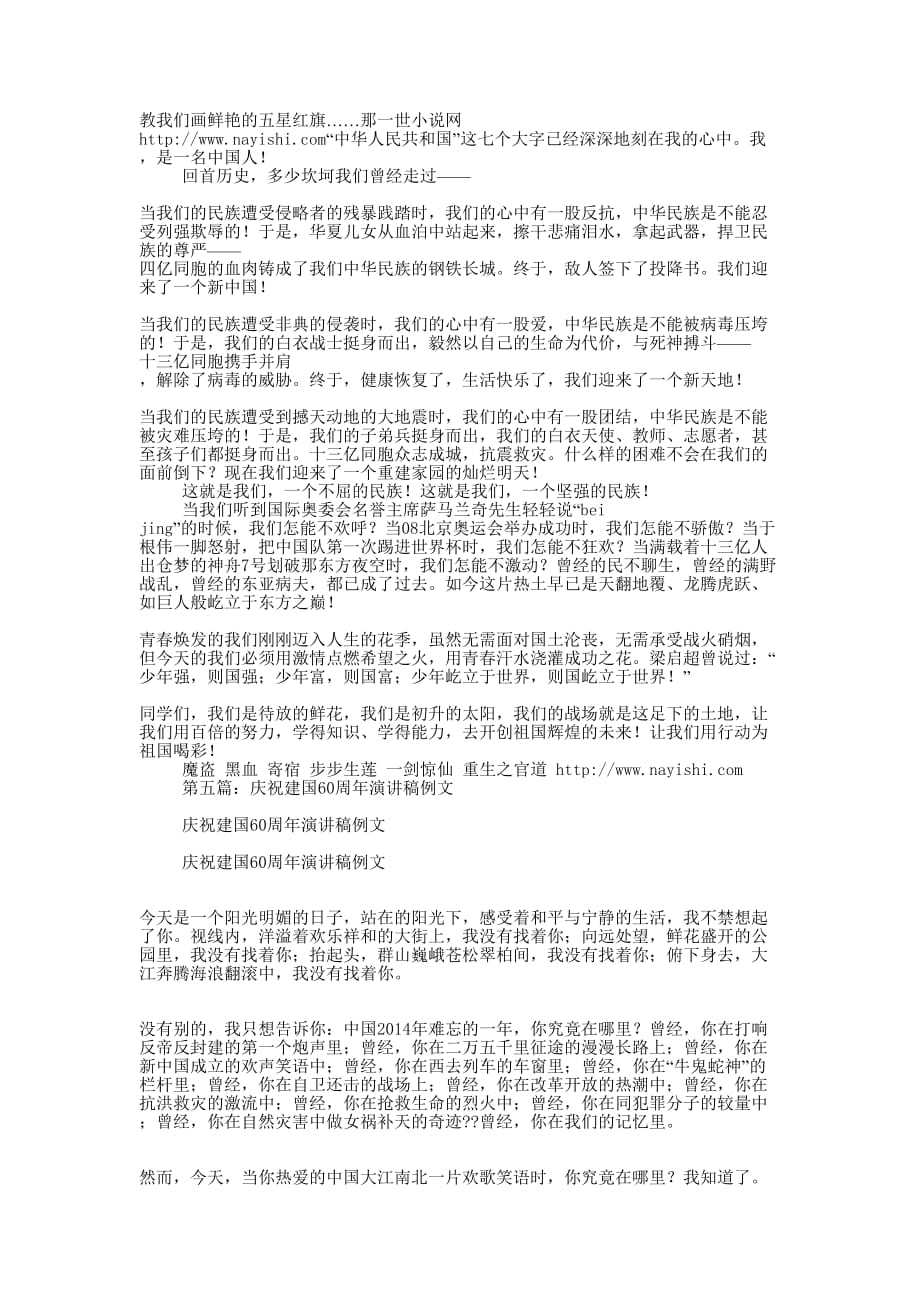 小学生庆祝新中国成立演 讲稿.docx_第3页