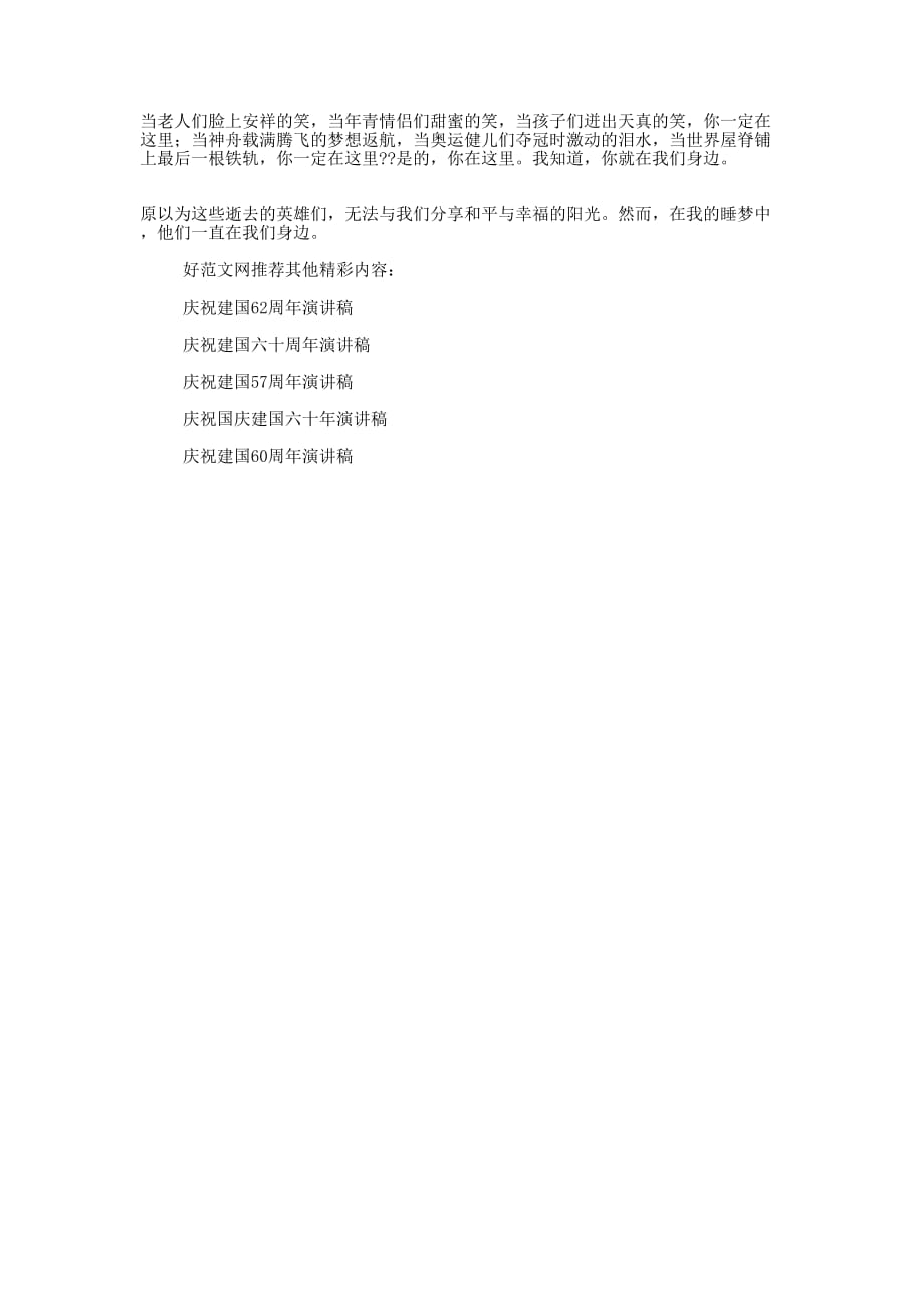 小学生庆祝新中国成立演 讲稿.docx_第4页