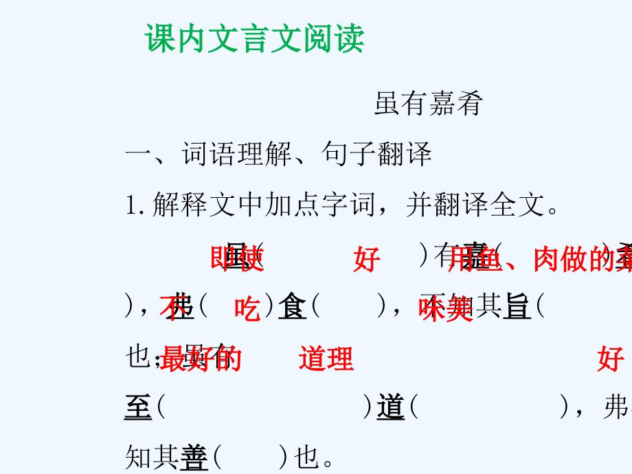 2018年八年级语文下册 第六单元 22《礼记》二则 新人教版_第2页