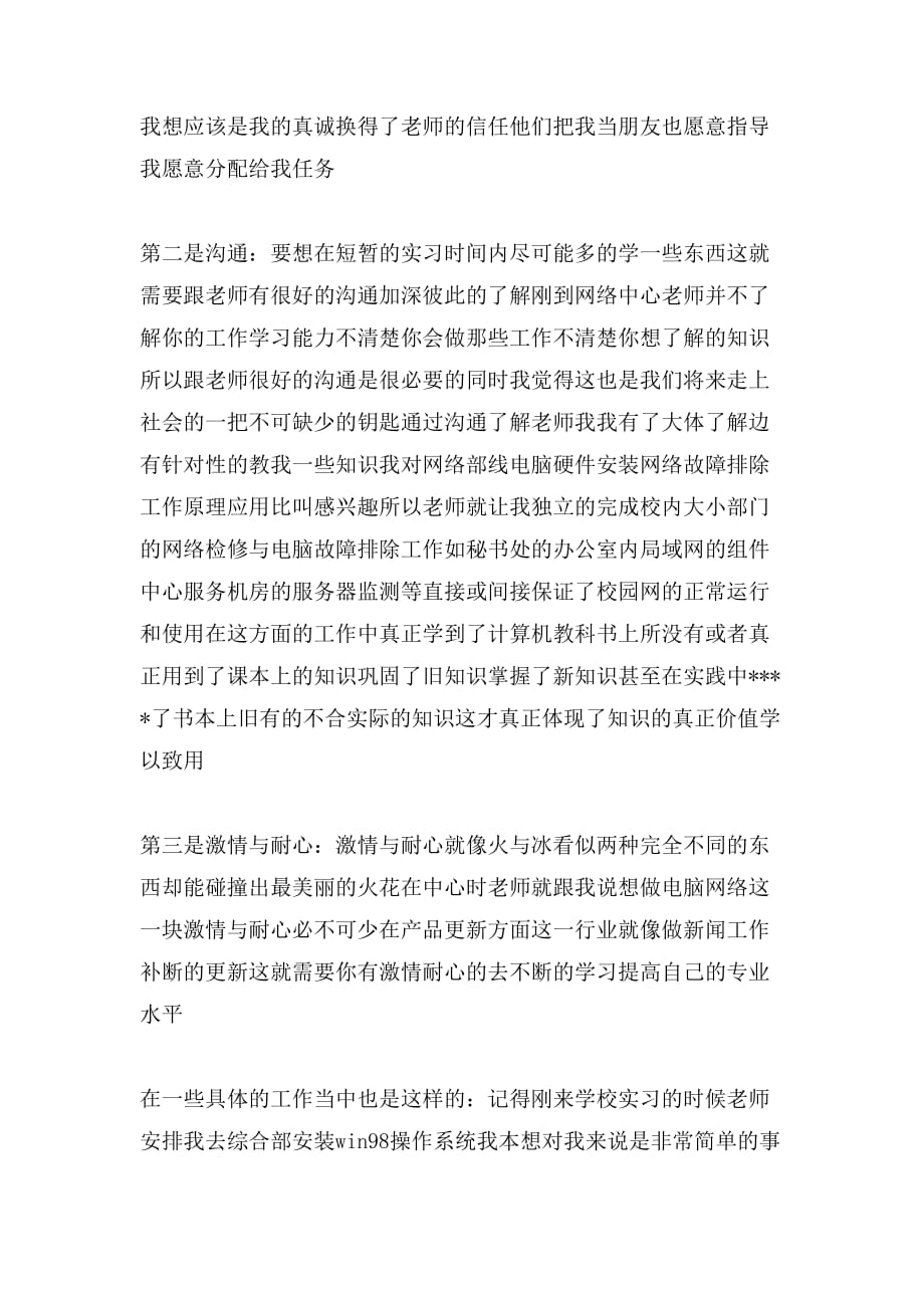 网络工程师实习总结报告模板_第2页