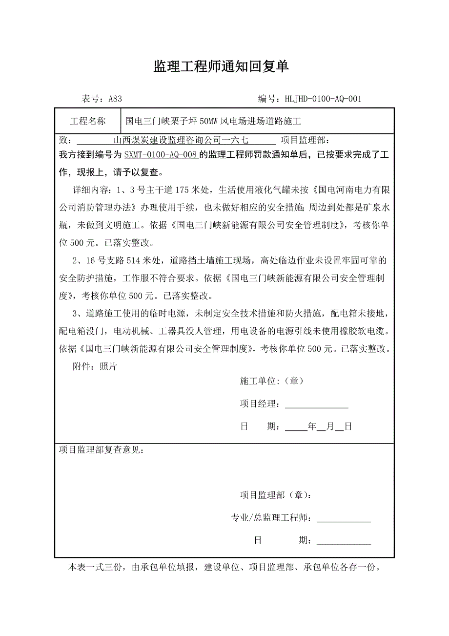 国电三门峡栗子坪50MW风电场进场道路施工监理工程师通知回复单_第1页