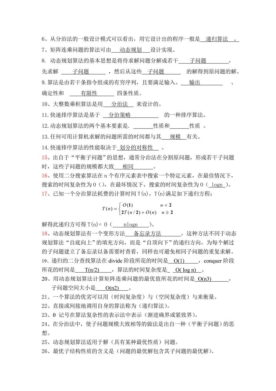 算法分析作业概要_第3页