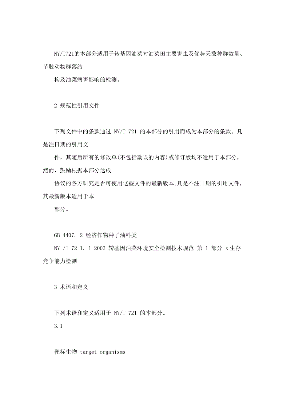转基因油菜环境安全检测技术规范 第3部分：对生物多样性影响的检测 ny t 721.3-2003_第3页