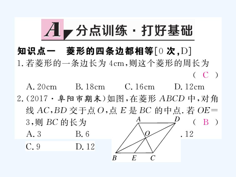 2018年春八年级数学下册 第19章 四边形 19.3 矩形 菱形 正方形 19.3.2 第1课时 菱形的性质练习 （新版）沪科版(1)_第2页