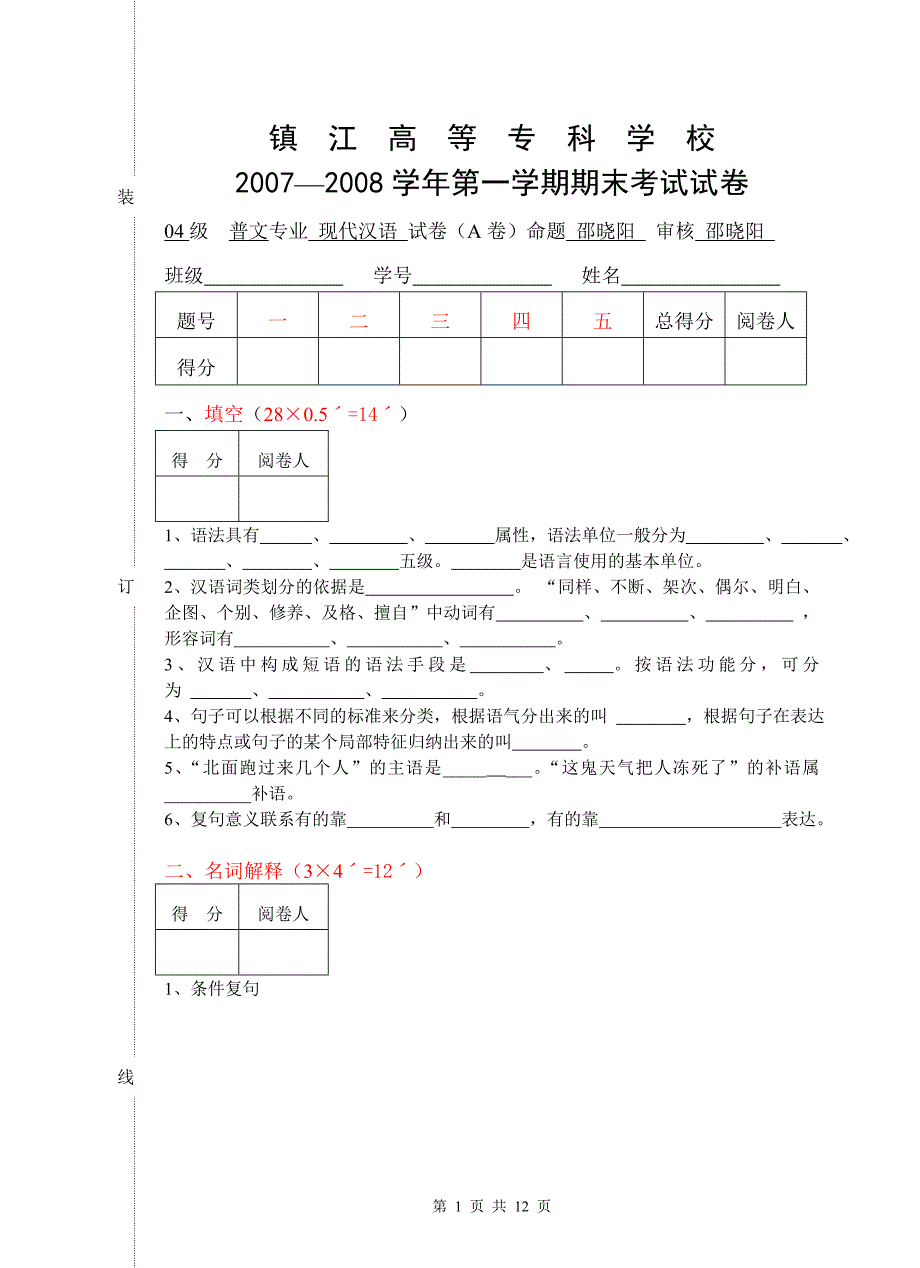 2005年（上）镇江高等专科学校考试试卷_第1页