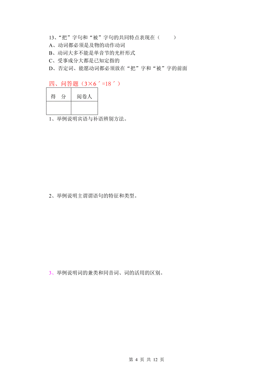 2005年（上）镇江高等专科学校考试试卷_第4页