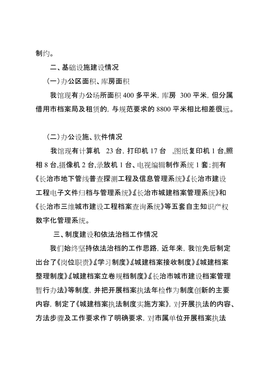 长治市城市建设档案馆全省城建档案工作情况调研报告_第2页