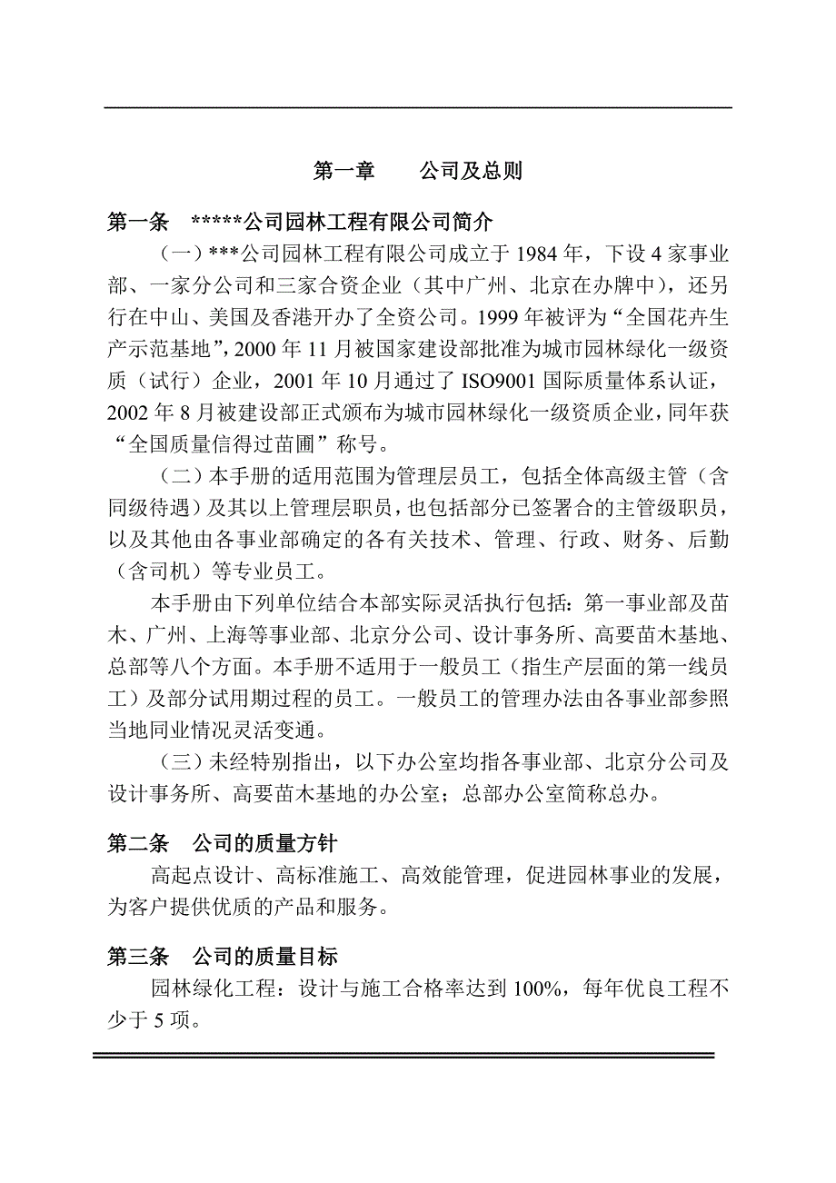 广东某园林公司员工手册.doc_第4页