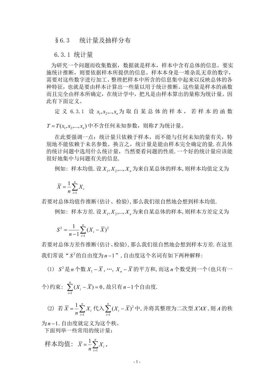 北邮概率论与数理统计统计量及其分布_第1页