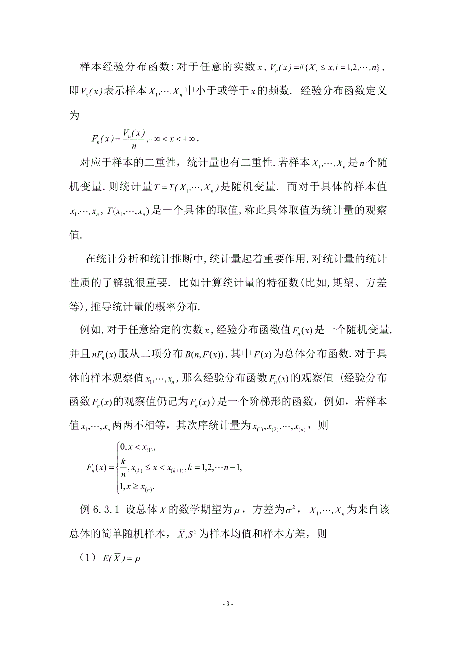 北邮概率论与数理统计统计量及其分布_第3页