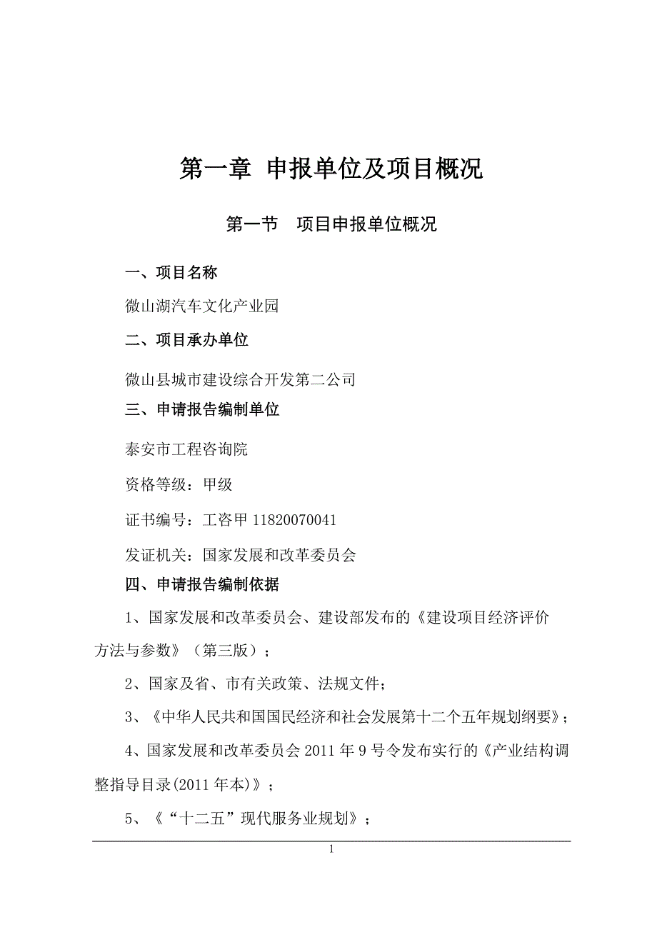 环境影响评价报告公示：微山湖汽车文化产业园环评报告_第1页