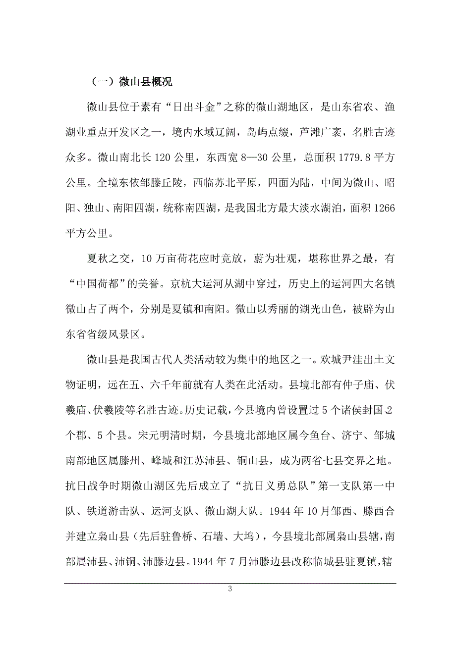 环境影响评价报告公示：微山湖汽车文化产业园环评报告_第3页