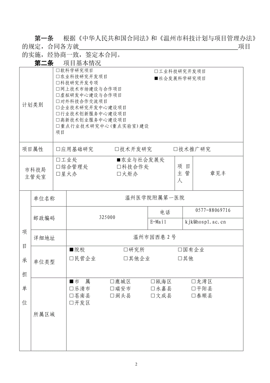 温州科技计划项目-温州医科大学附属第一医院_第3页