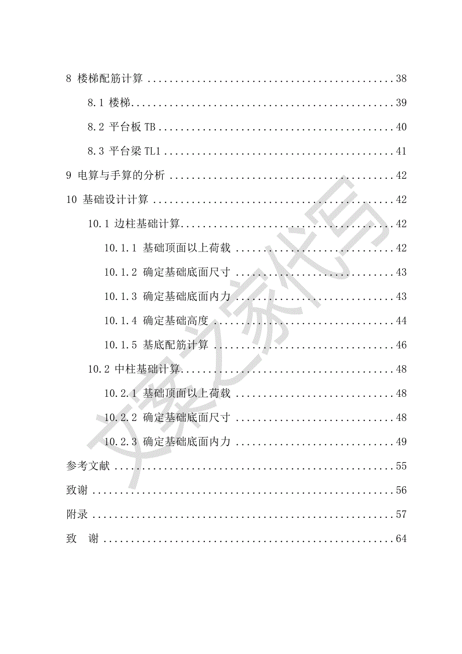 某中学教学楼建筑结构设计（水印）_第4页