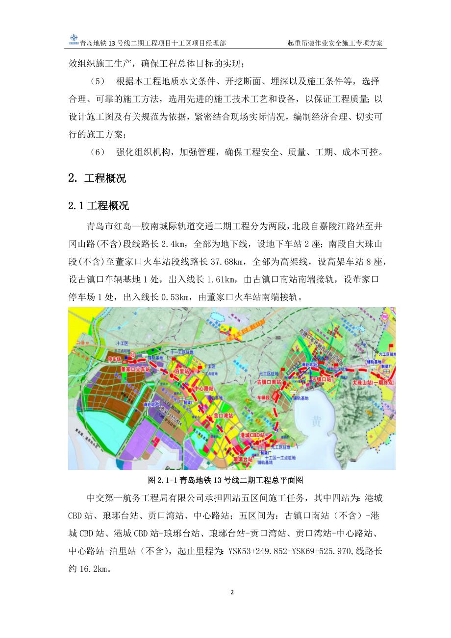 青岛地铁起重吊装作业安全施工专项方案_第4页