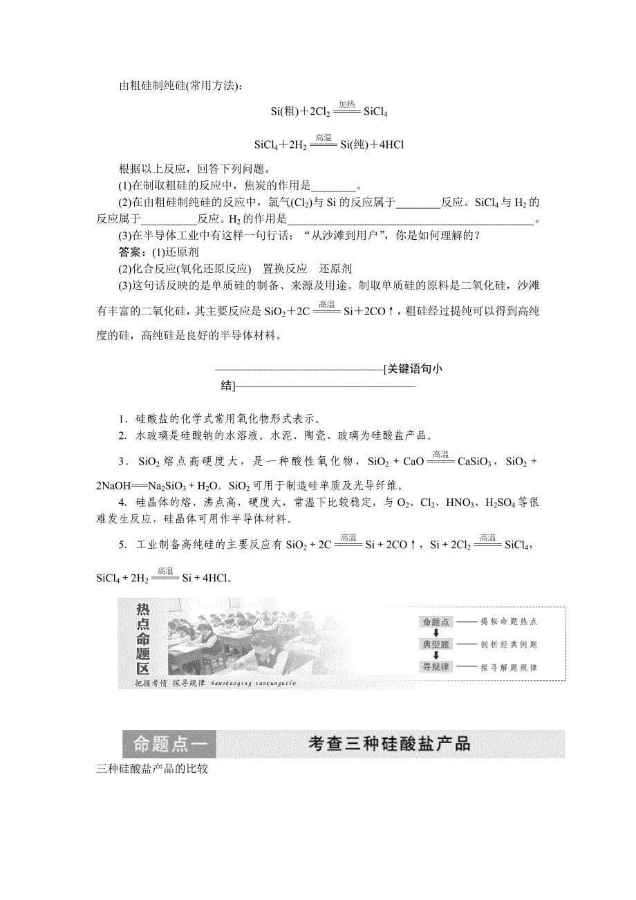 -学年高一化学苏教版必修教学案：专题+第三单元+含硅矿物与信息材料+word版含解析_第5页