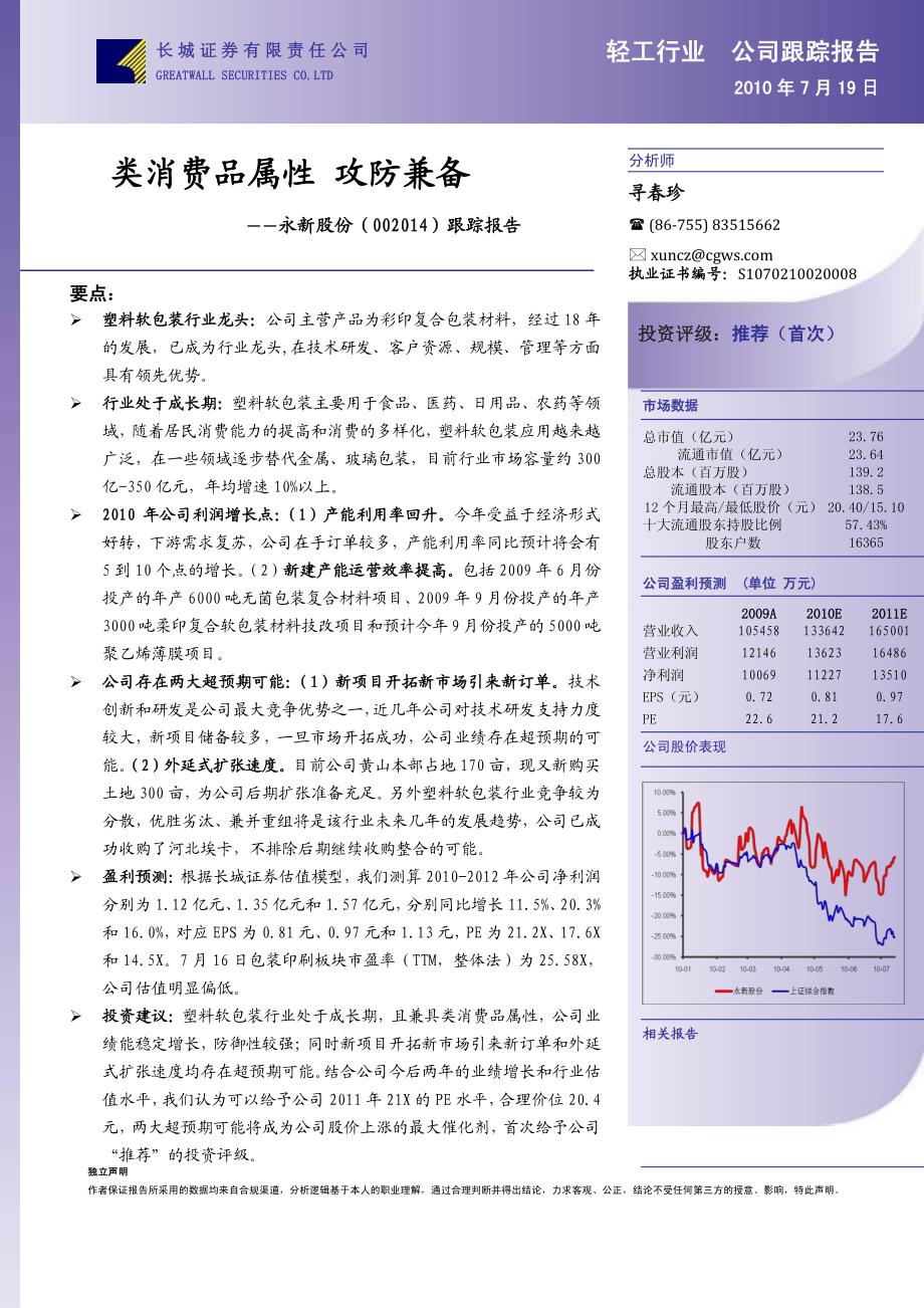 塑料软包装研究_第1页