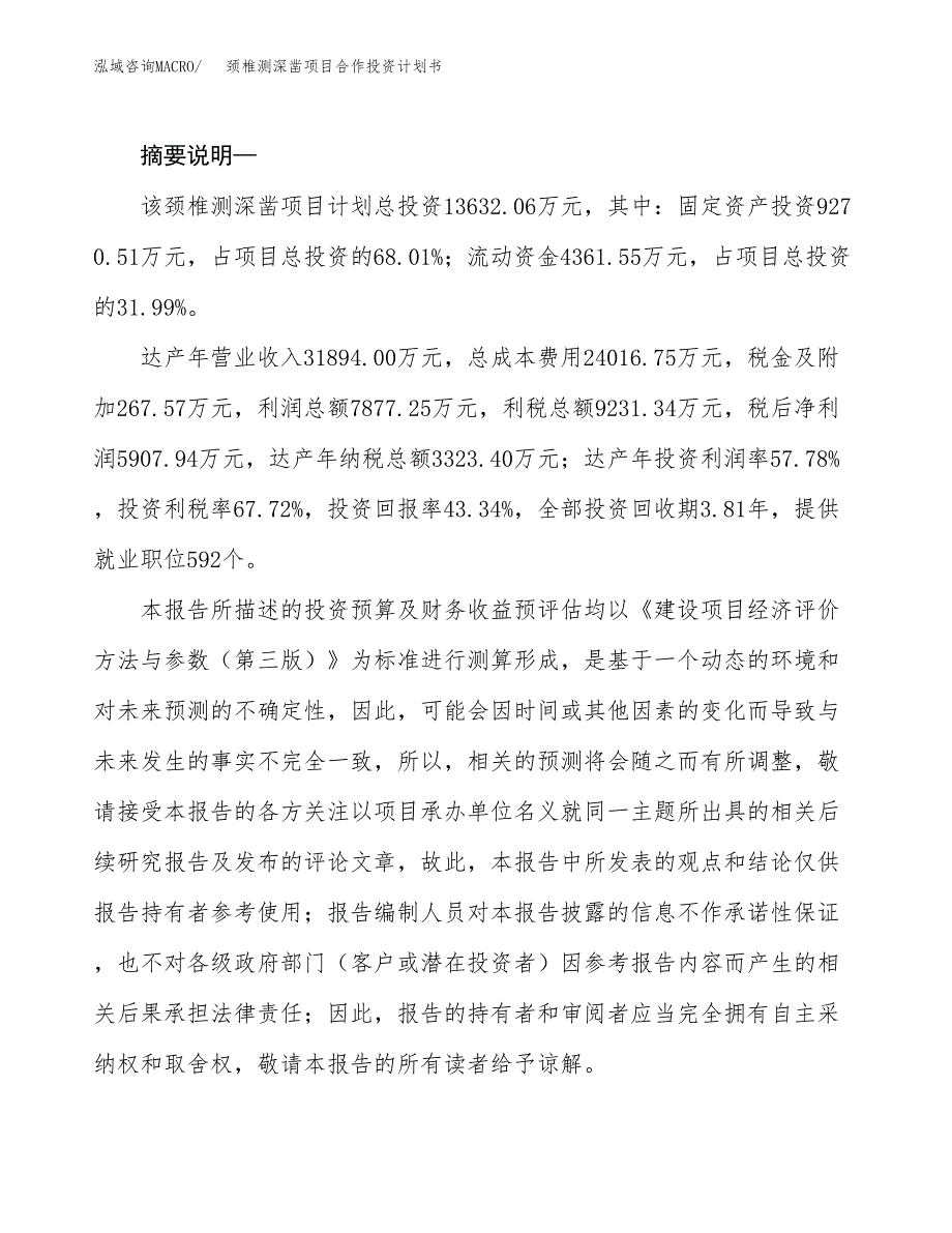 颈椎测深凿项目合作投资计划书.docx_第2页