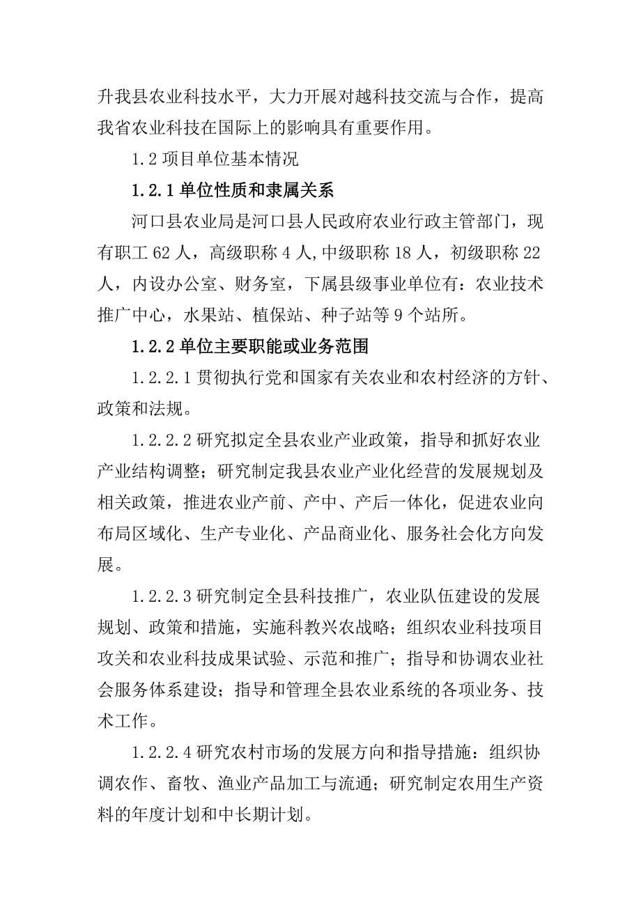 6000亩冬玉米高产示范栽培基地建设项目绩效自评报告._第5页