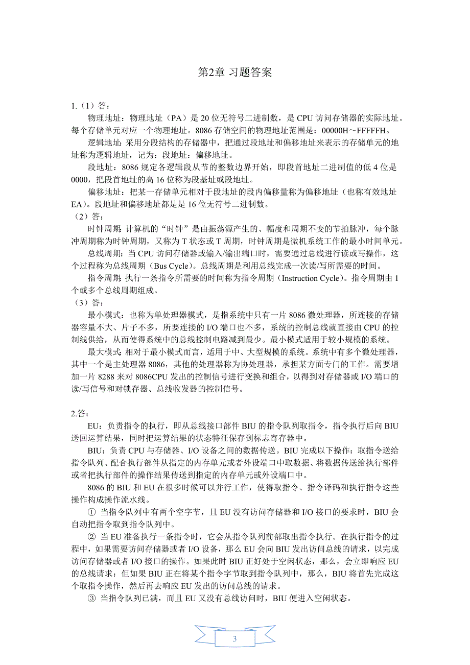 26616微机原理与接口技术——基于8086和proteus仿真(第2版) 习题参考 答案_第3页