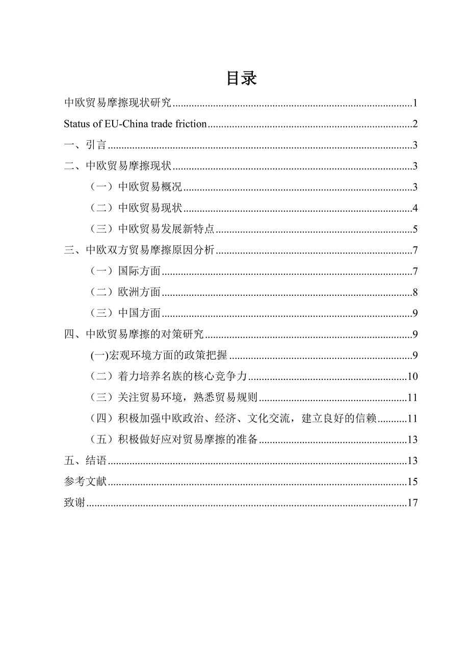 企业资产证券化融资相关财务风险分析_0_第1页