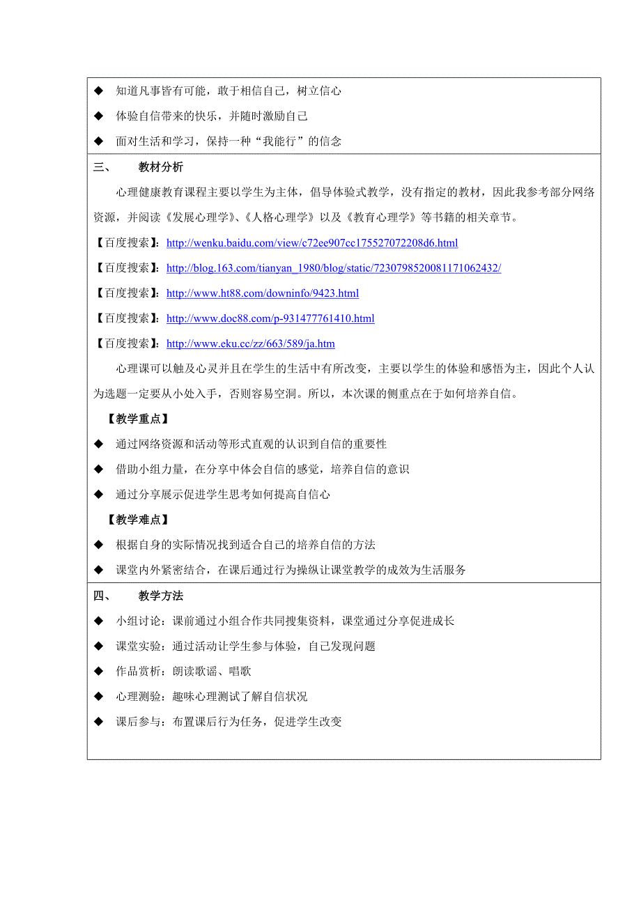 第三届教学中的互联网搜索参选教学案例(张开自信的翅膀-郭思涵)_第3页