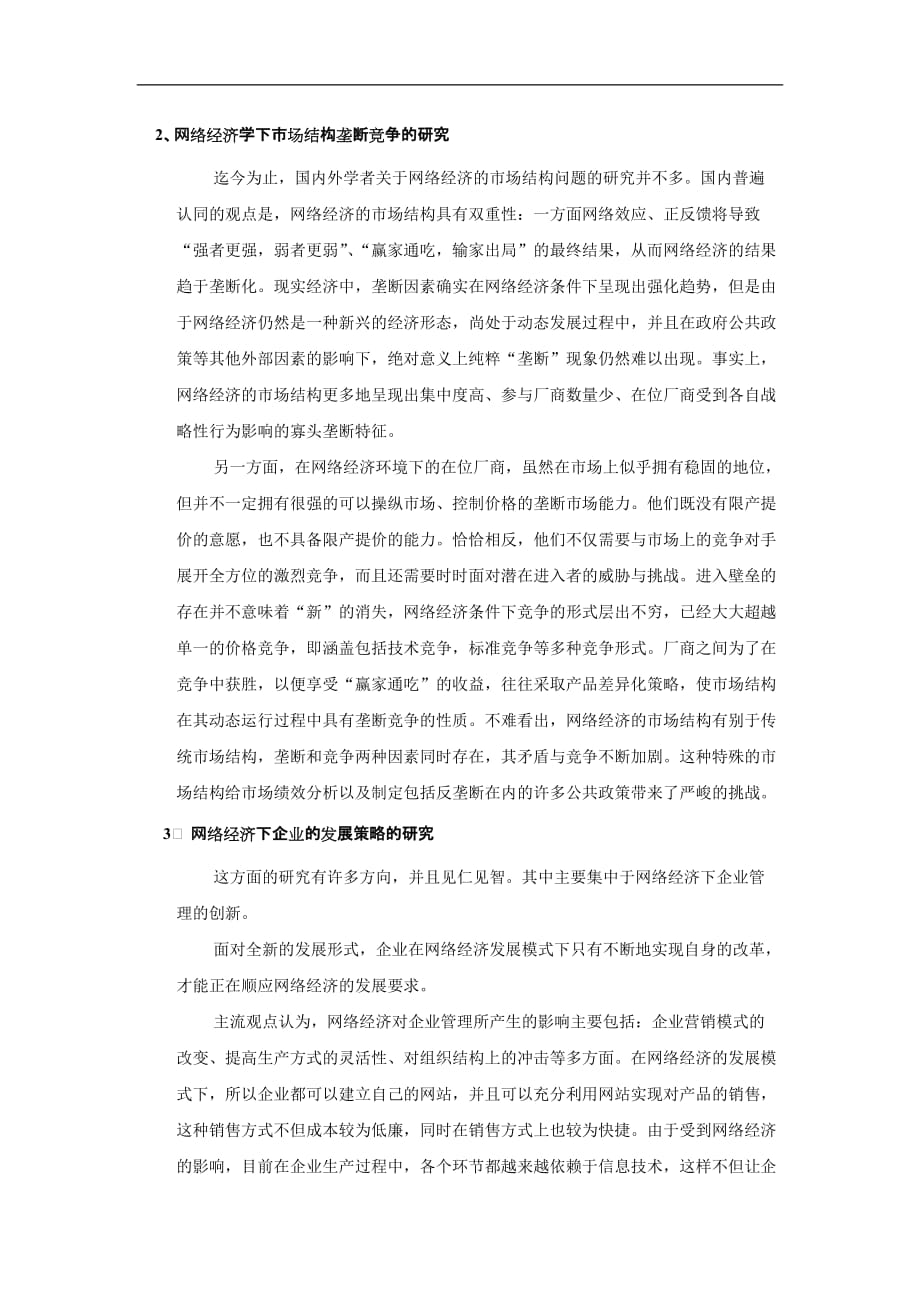 网络经济下基于客户知识管理的营销创新综述_第2页