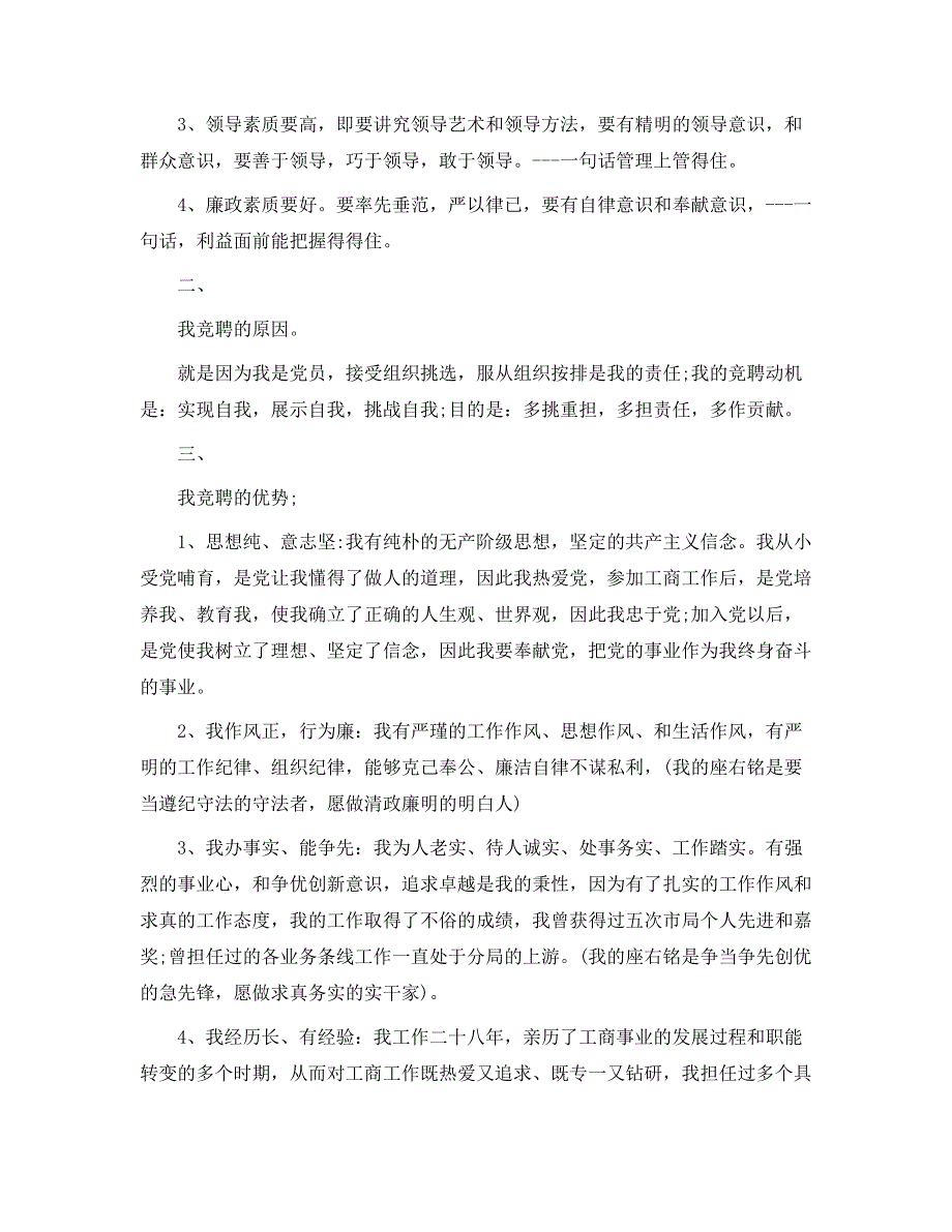 所长竞聘报告规范模板范文3篇_第2页