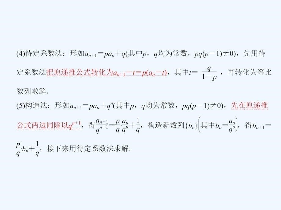 2018年高考数学二轮复习 第1部分 重点强化专题 专题2 数列 突破点5 数列的通项与求和 文(1)_第5页