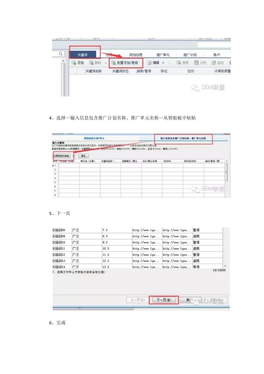 第课.竞价员如何快速搭建帐户结构_第5页