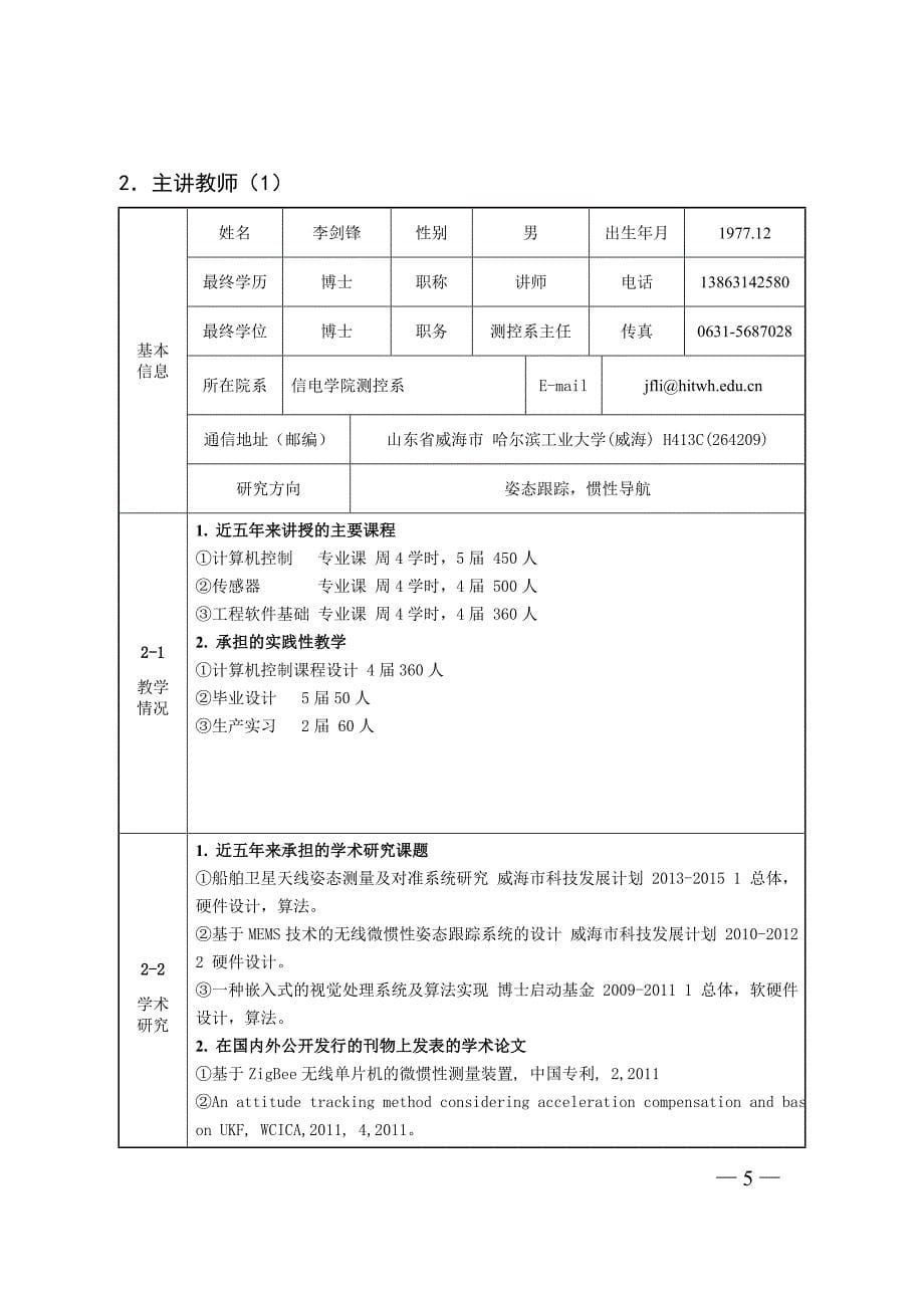 计算机控制-自动化技术系列精品课程-哈尔滨工业大学威海_第5页