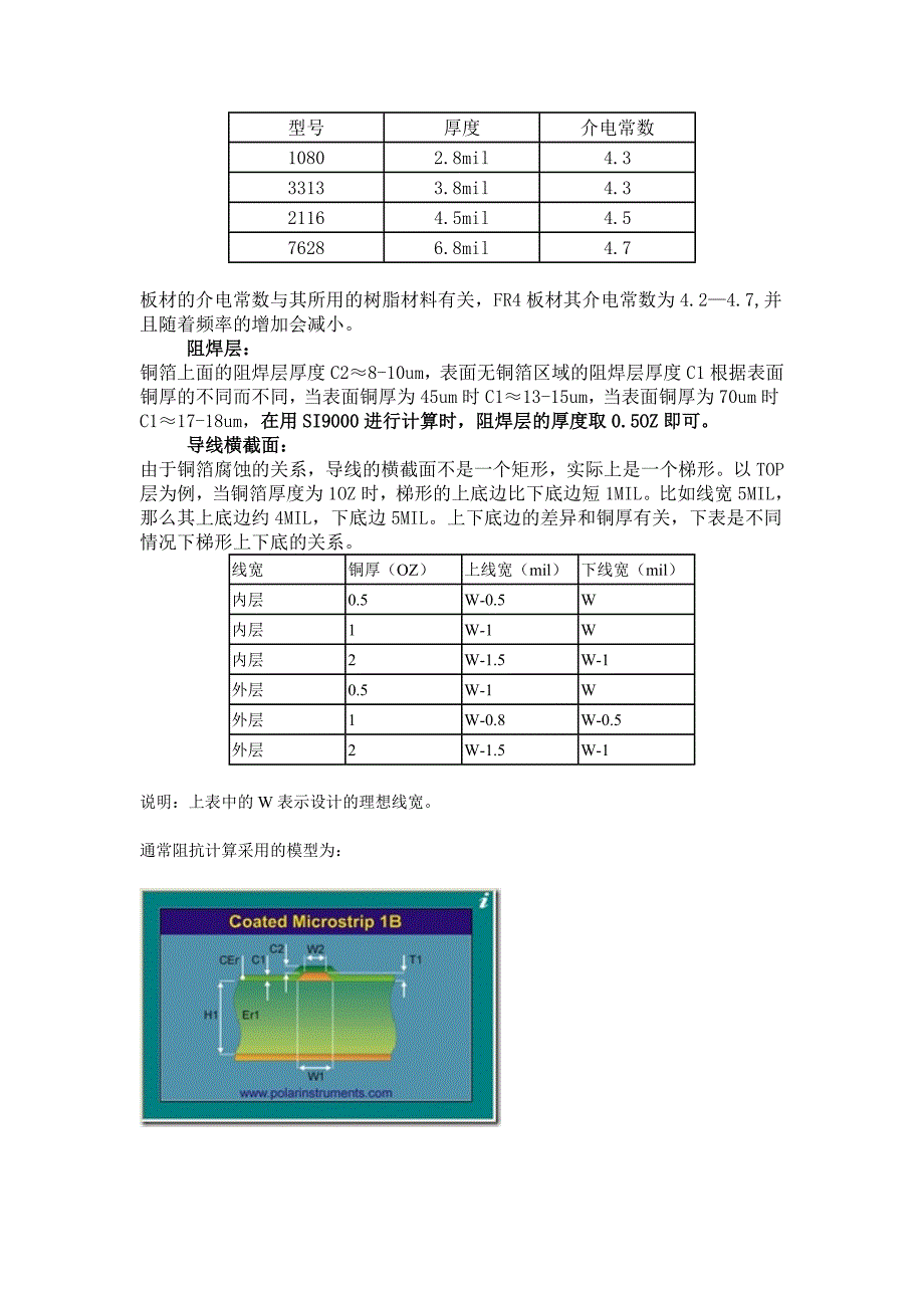 印制电路板常见结构_第4页