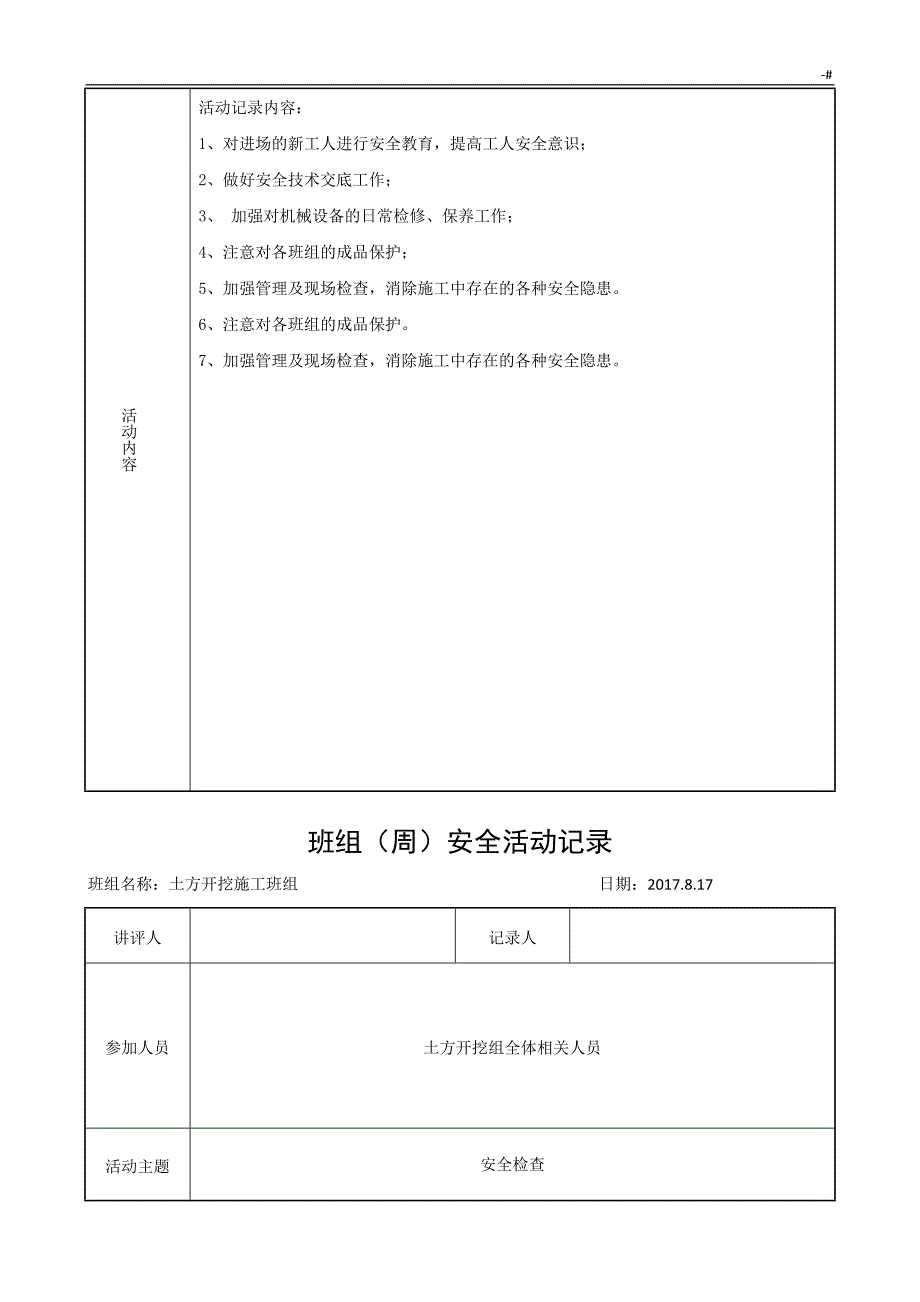 班组(周)计划项目安全活动记录材料资料_第2页