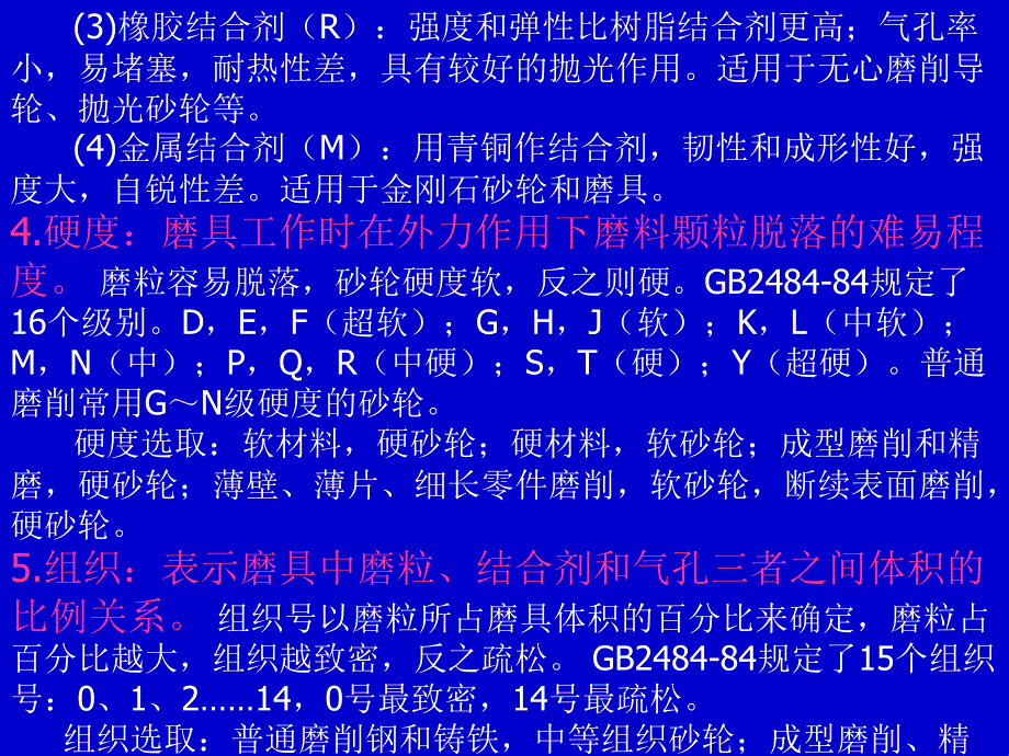 定义：磨具是用磨料为主制造而成的一类切削工具它是用_第4页