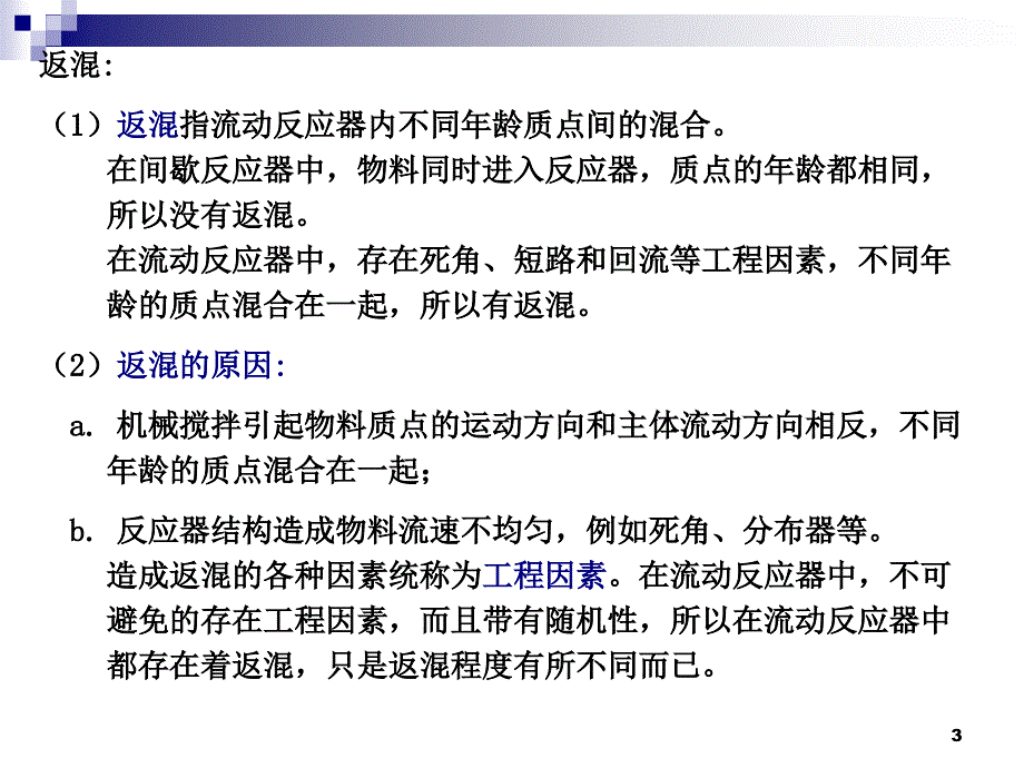 化工原理反应工程2精要_第3页