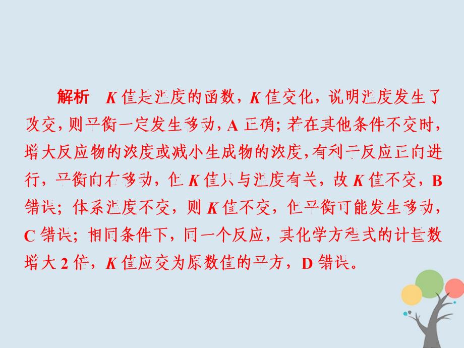 2019高考化学大一轮复习第7章化学反应速率和化学平衡7-3化学平衡常数化学反应进行的方向习题_第4页