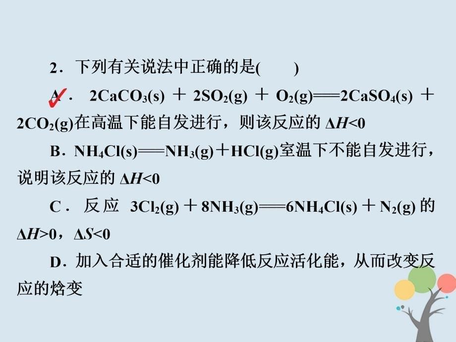 2019高考化学大一轮复习第7章化学反应速率和化学平衡7-3化学平衡常数化学反应进行的方向习题_第5页