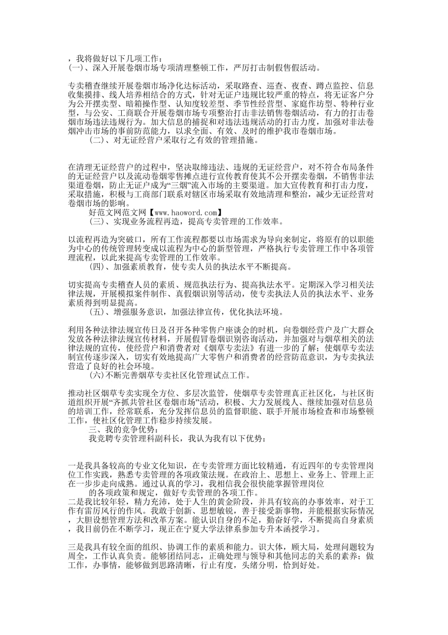 副科长竞聘演讲(精选多 篇).docx_第2页