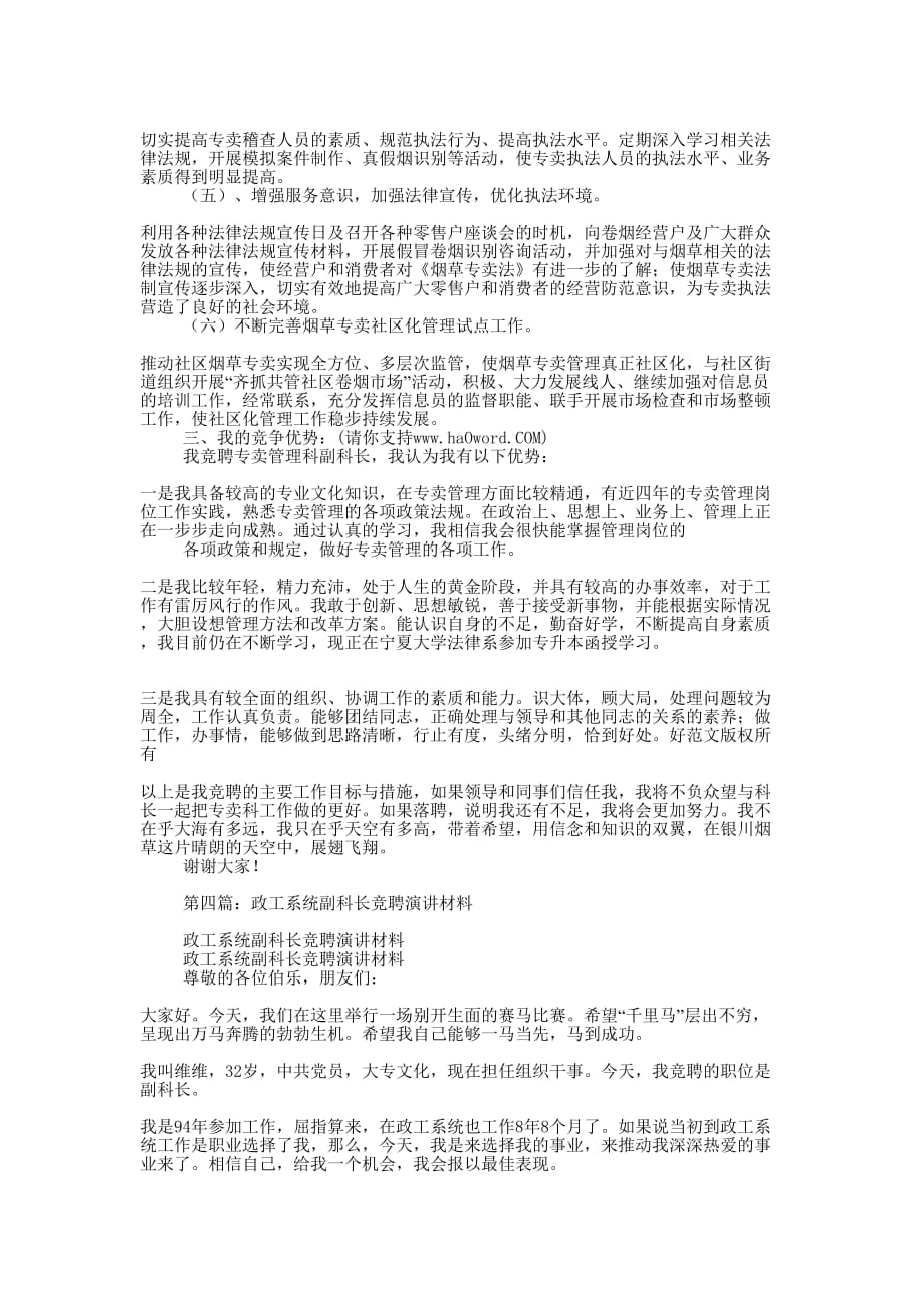 副科长竞聘演讲(精选多 篇).docx_第4页