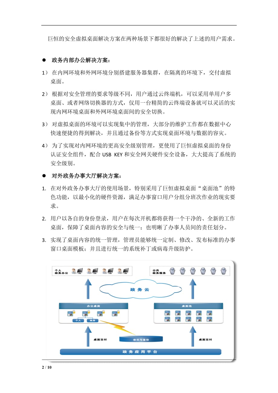 云桌面行业应用案例-政务云_第2页