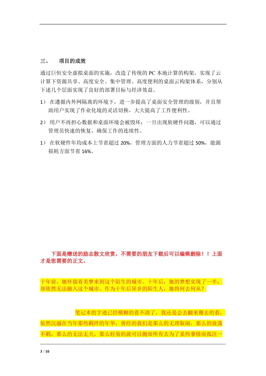 云桌面行业应用案例-政务云_第3页