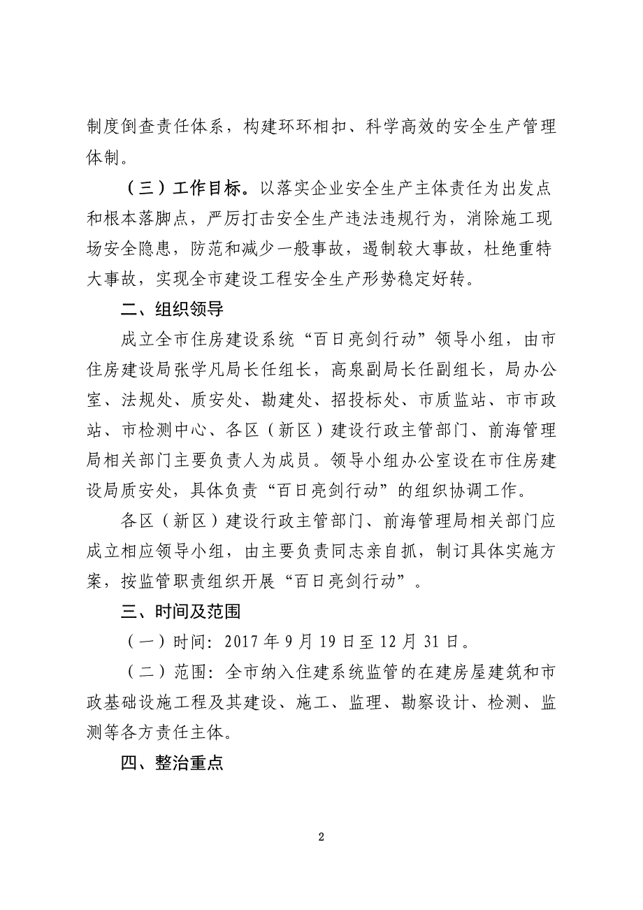 全市建设工程落实企业安全生产主体责任_第2页