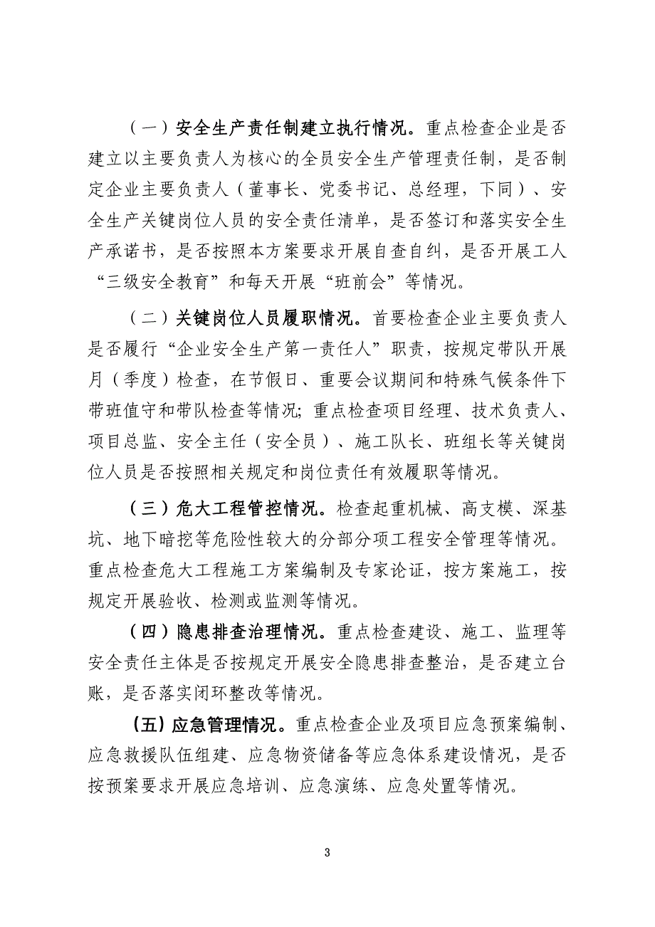 全市建设工程落实企业安全生产主体责任_第3页