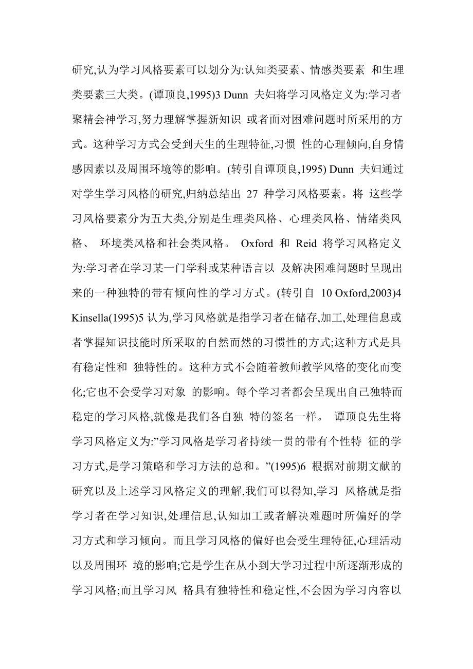 浅析白马藏族“十二相”的风格特征_第3页