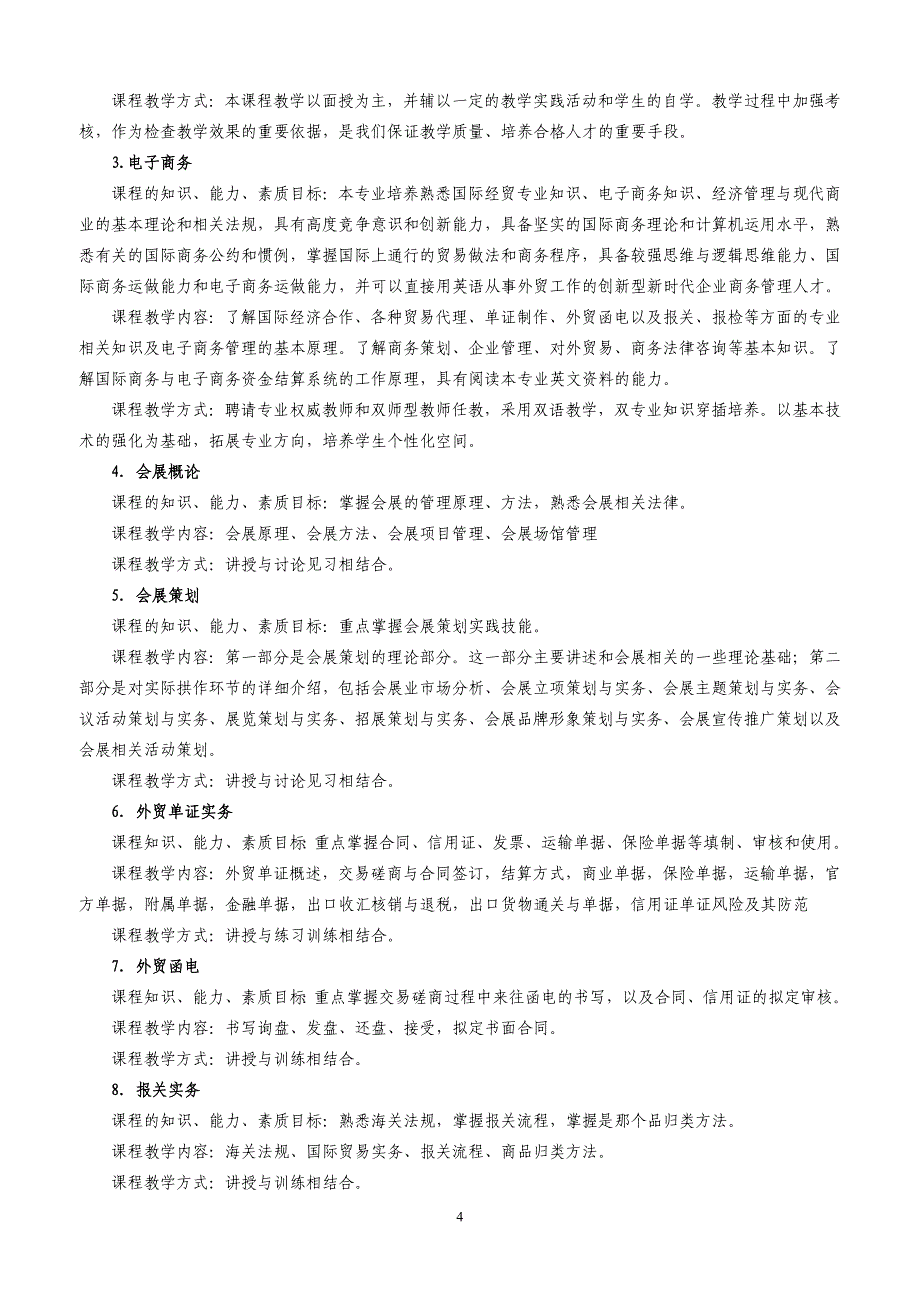 级国际商务专业人才培养方案_第4页