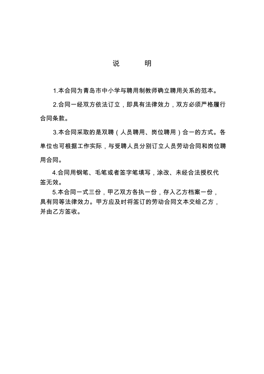青岛市聘用制教师劳动合同示_第2页