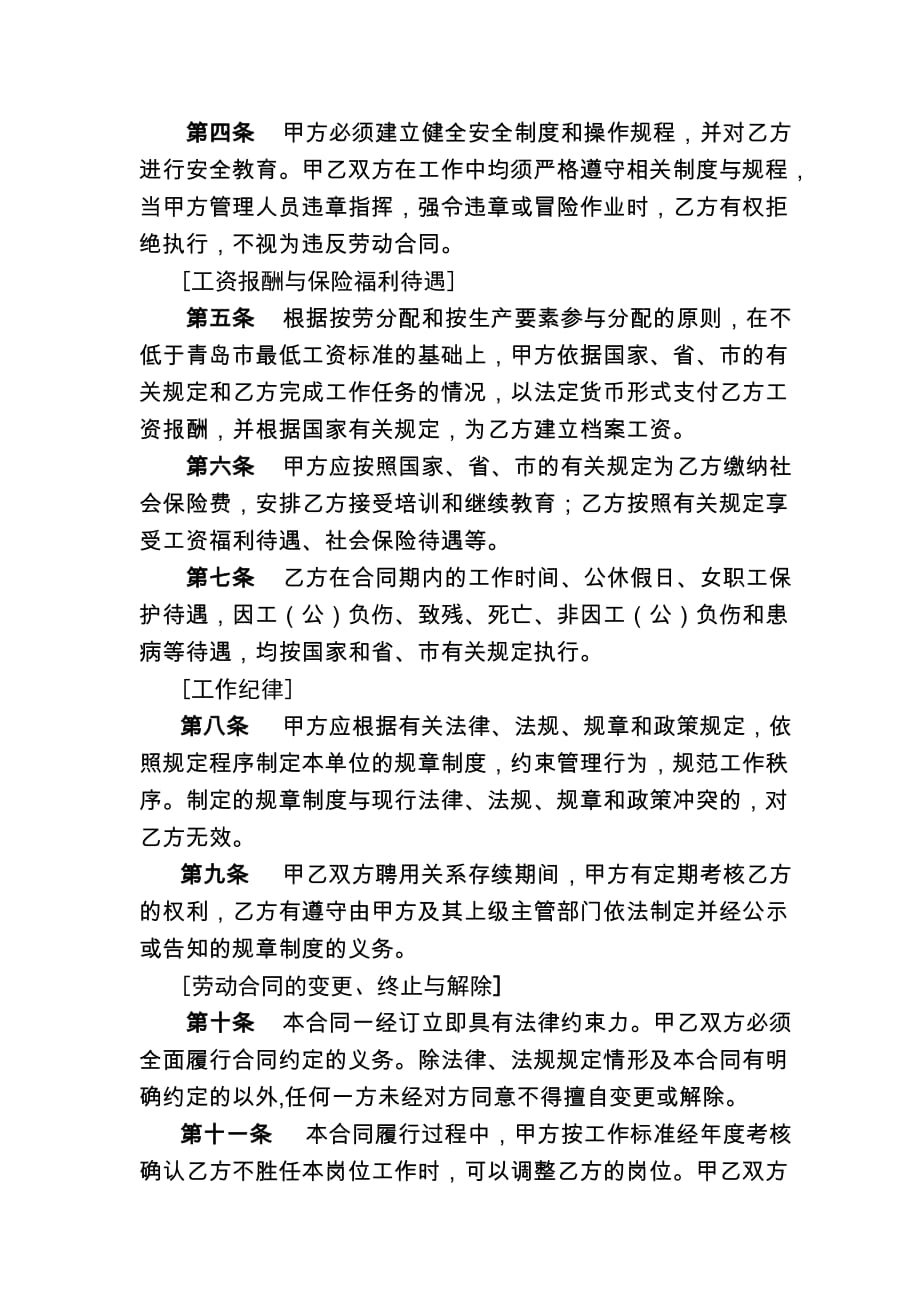 青岛市聘用制教师劳动合同示_第4页