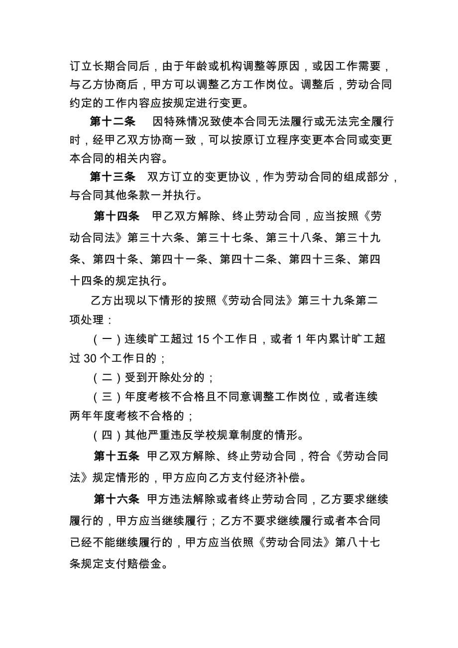 青岛市聘用制教师劳动合同示_第5页